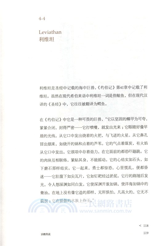 驚奇與怪異 域外世界怪物志（簡體書）