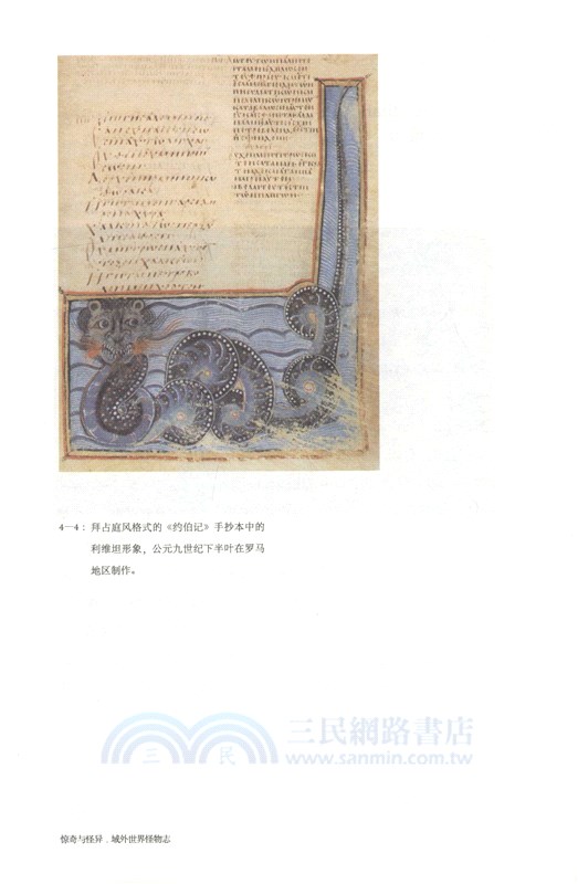 驚奇與怪異 域外世界怪物志（簡體書）