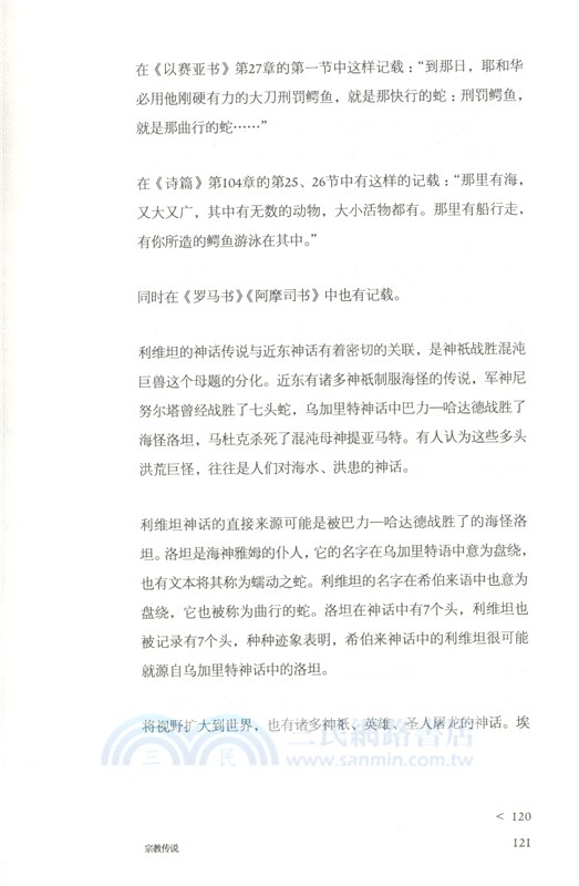 驚奇與怪異 域外世界怪物志（簡體書）