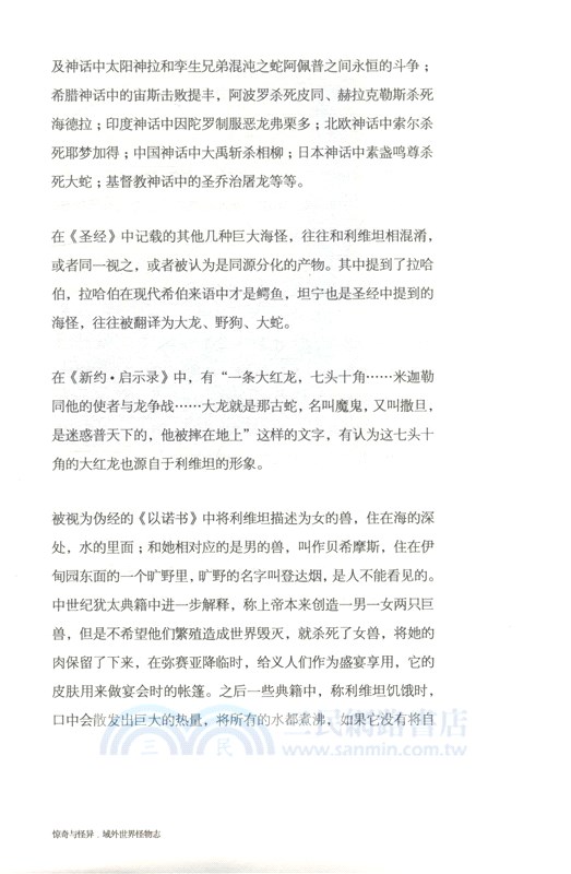 驚奇與怪異 域外世界怪物志（簡體書）