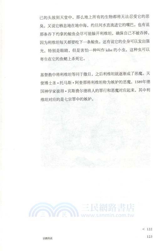 驚奇與怪異 域外世界怪物志（簡體書）