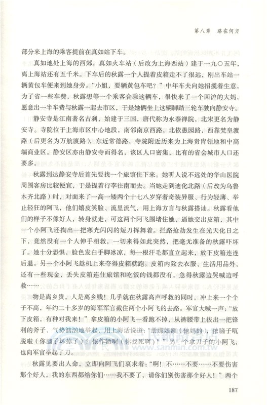 當歸（簡體書）