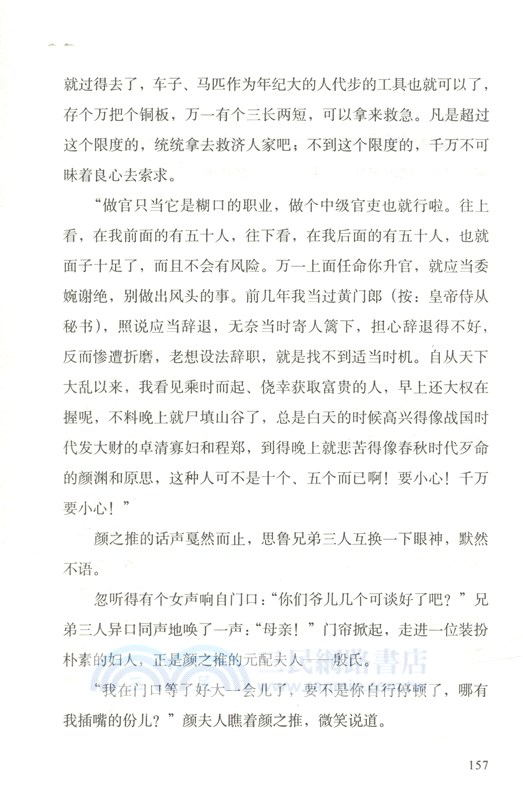 顏氏家訓：一位父親的叮嚀（簡體書）