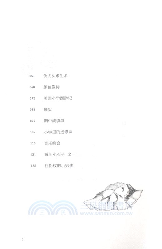 老師的十二樣見面禮（簡體書）