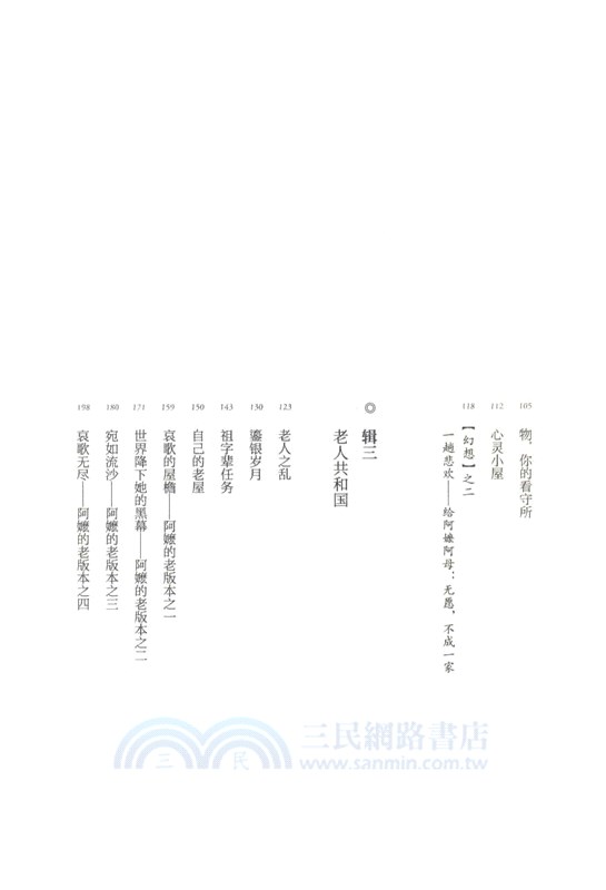 誰在銀閃閃的地方，等你（簡體書）