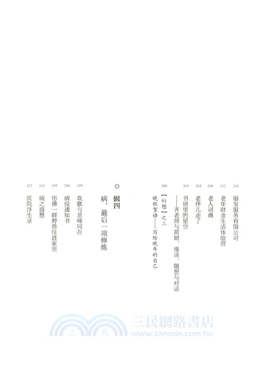 誰在銀閃閃的地方，等你（簡體書）