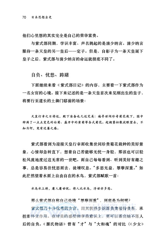 日本思想全史（簡體書）