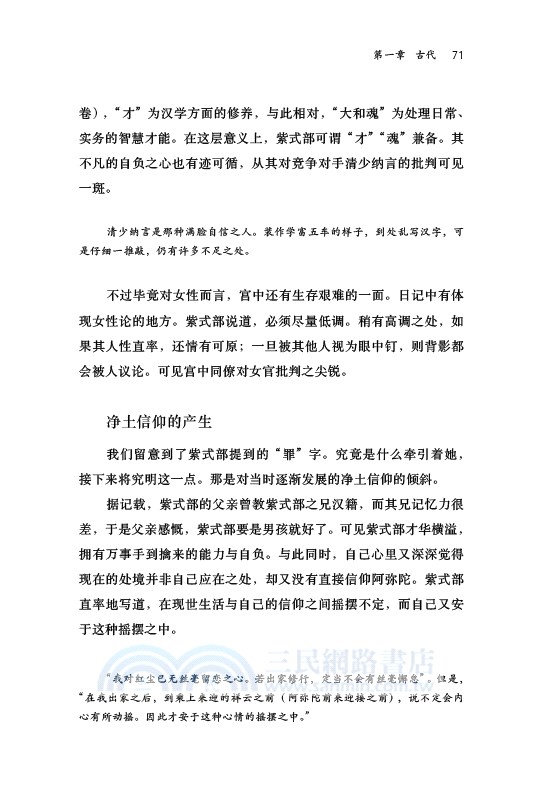 日本思想全史（簡體書）