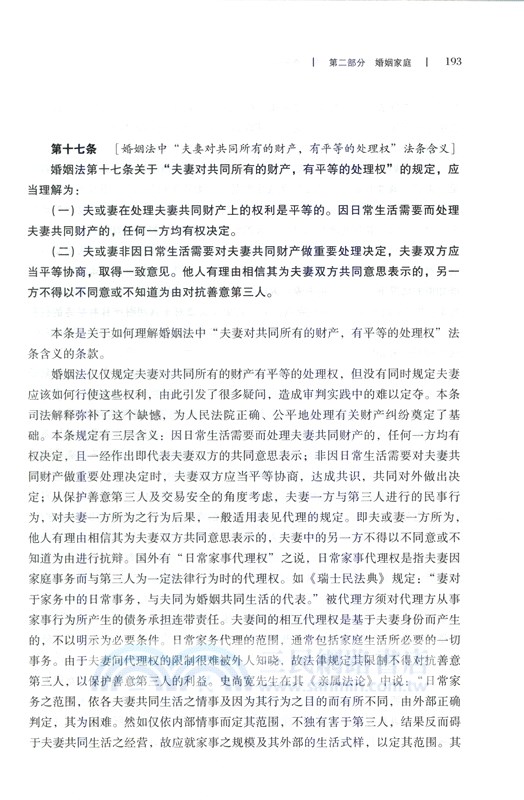 司法解釋理解與適用全集：家事卷（簡體書）