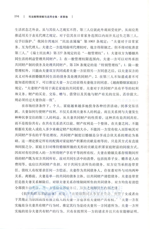 司法解釋理解與適用全集：家事卷（簡體書）