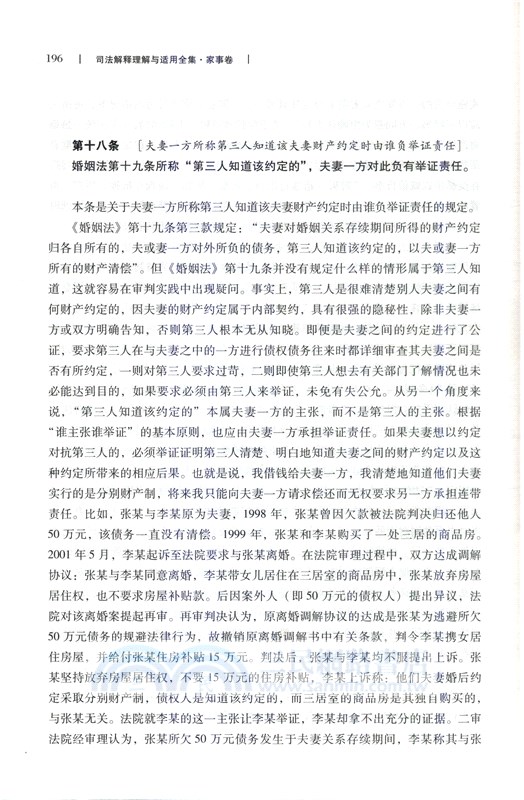 司法解釋理解與適用全集：家事卷（簡體書）