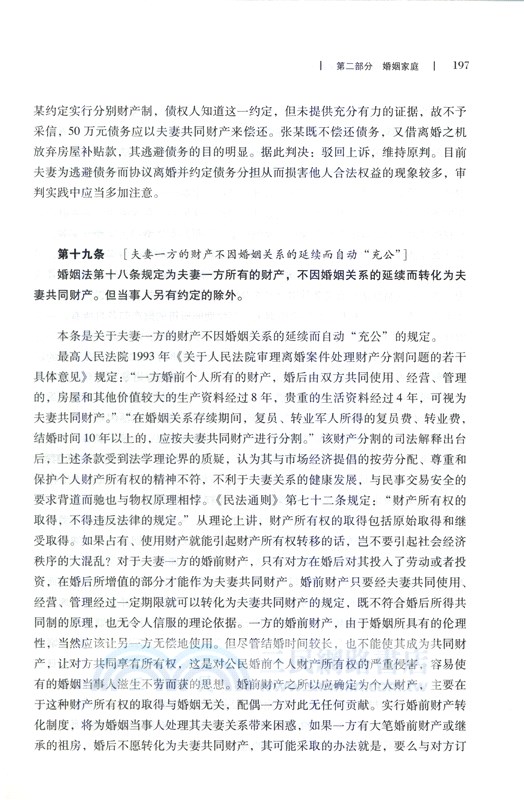 司法解釋理解與適用全集：家事卷（簡體書）