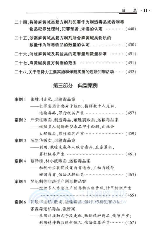 毒品案件辦理小全書(第3版)（簡體書）