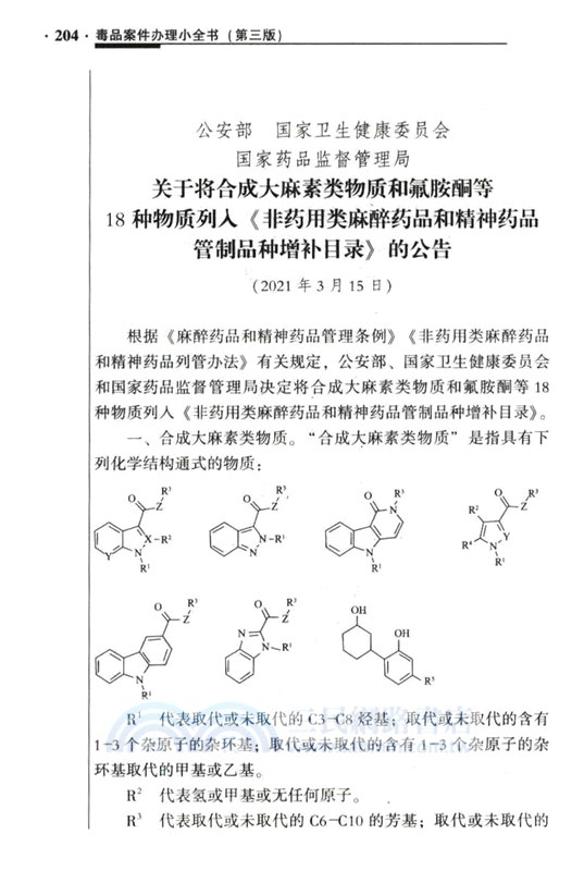 毒品案件辦理小全書(第3版)（簡體書）
