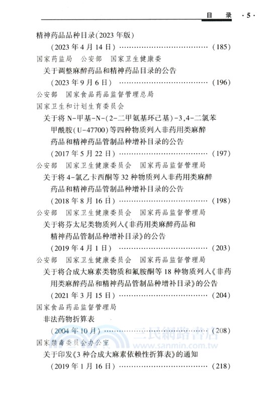 毒品案件辦理小全書(第3版)（簡體書）