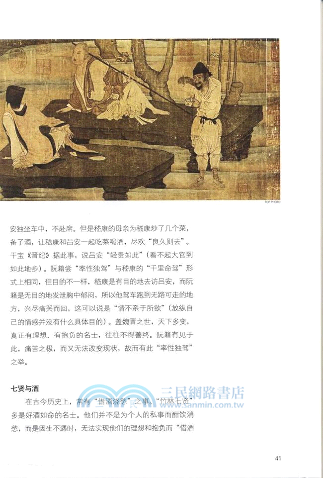 七賢風度：世說新語（簡體書）