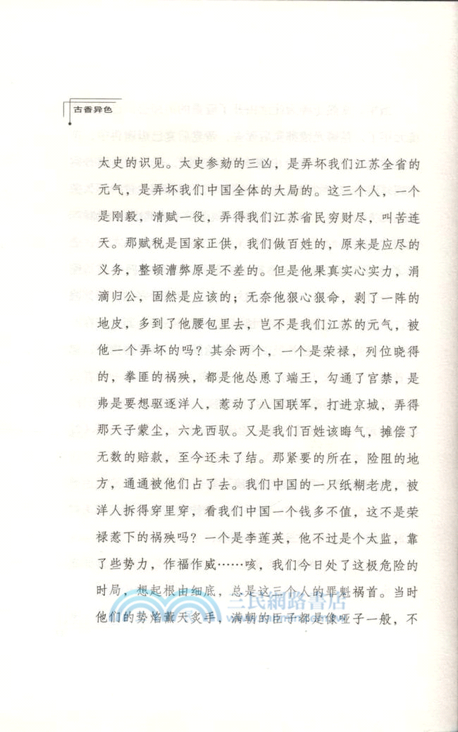 古香異色（簡體書）