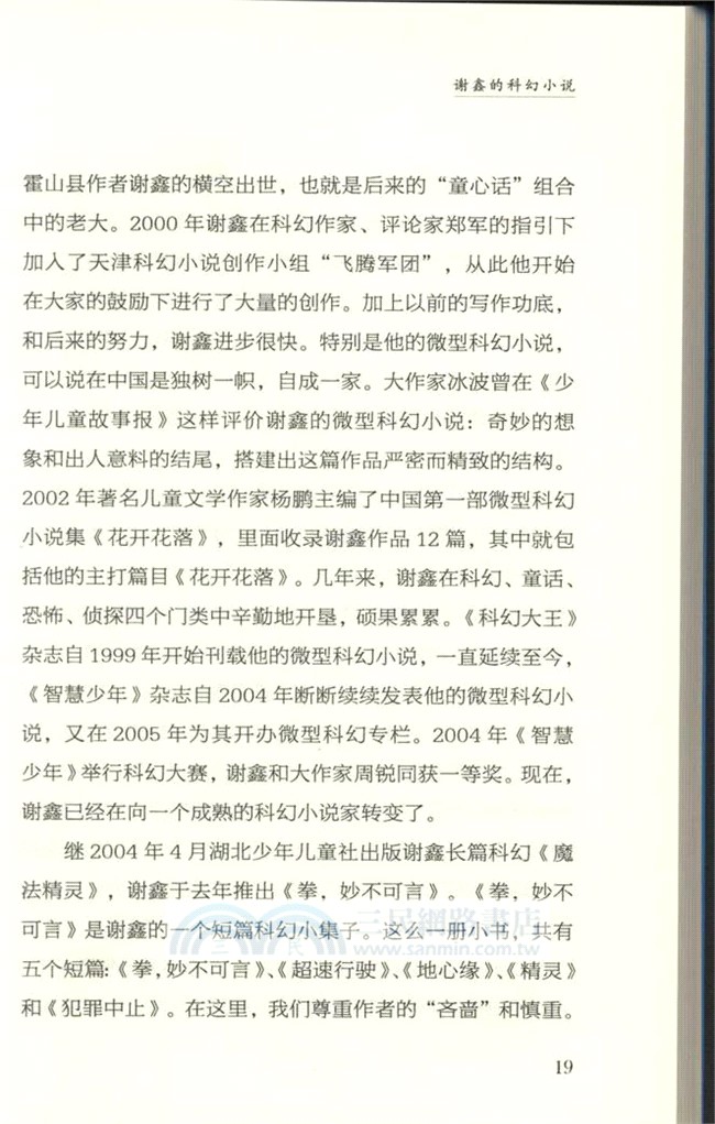 童書識小錄（簡體書）