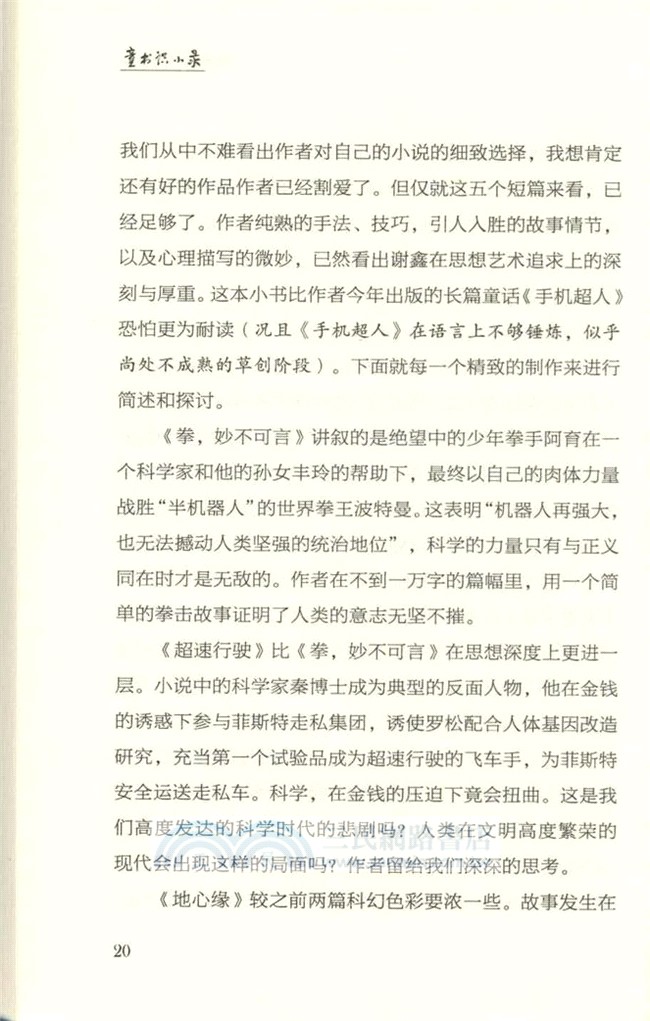 童書識小錄（簡體書）