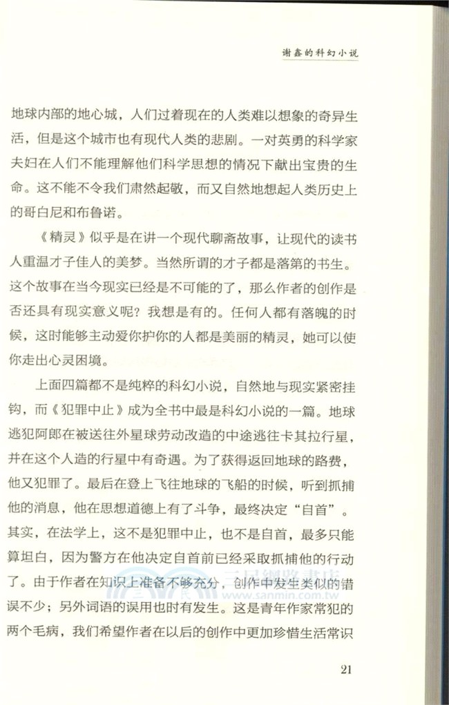 童書識小錄（簡體書）