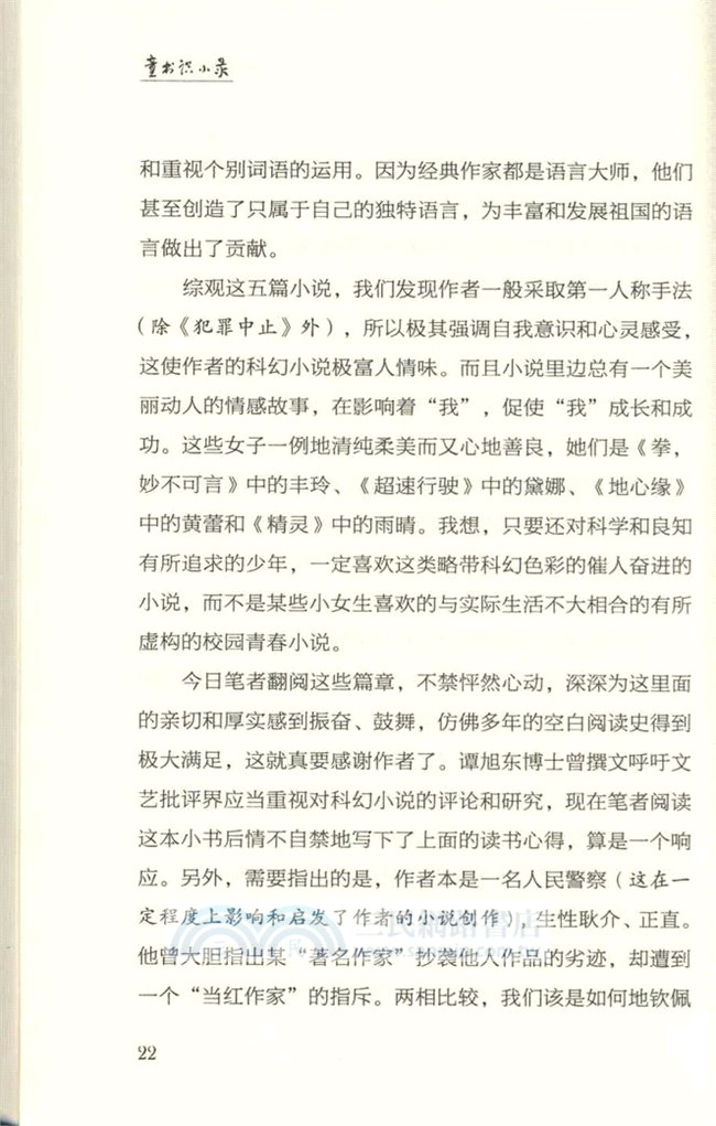 童書識小錄（簡體書）
