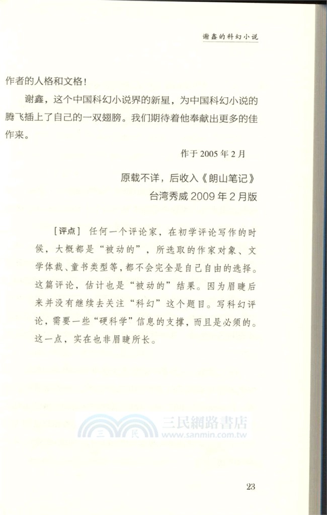童書識小錄（簡體書）