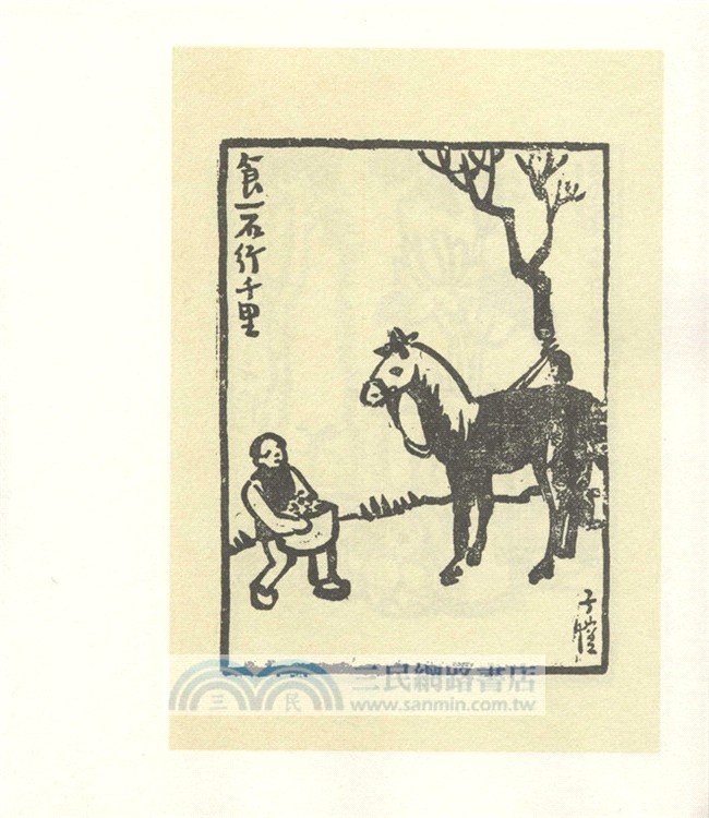 影印版豐子愷漫畫集：子愷近作漫畫集（簡體書）