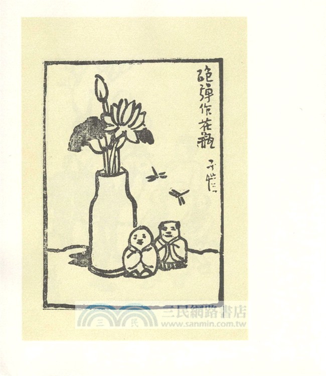 影印版豐子愷漫畫集：子愷近作漫畫集（簡體書）