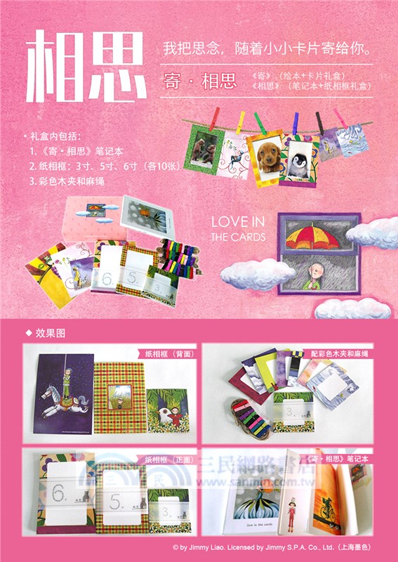 幾米系列‧相思(禮盒：繪本+便簽+照片夾)（簡體書）