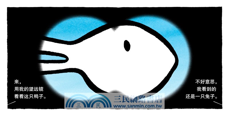 鴨子！兔子！（簡體書）
