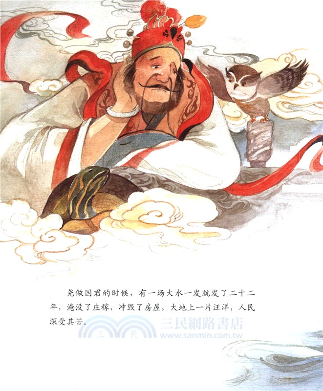 中國神話繪本：一本書讀懂史前中國（簡體書）