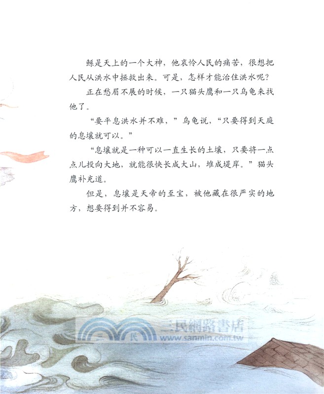 中國神話繪本：一本書讀懂史前中國（簡體書）