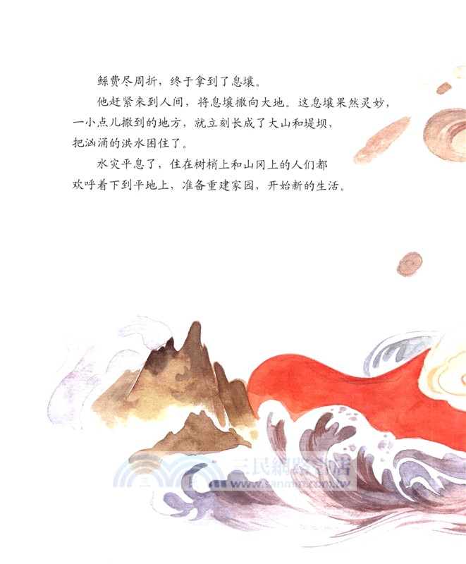 中國神話繪本：一本書讀懂史前中國（簡體書）