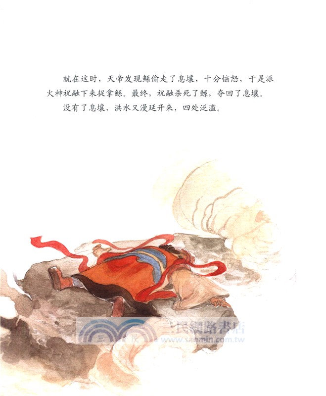 中國神話繪本：一本書讀懂史前中國（簡體書）