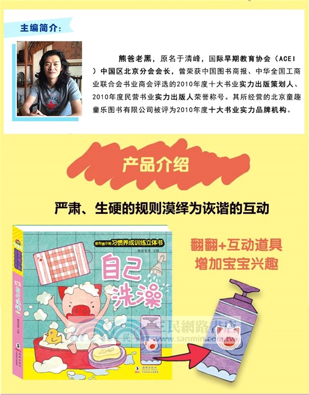寶寶蛋‧尿布豬小弟0-3歲兒童習慣養成訓練立體書(全4冊)（簡體書）