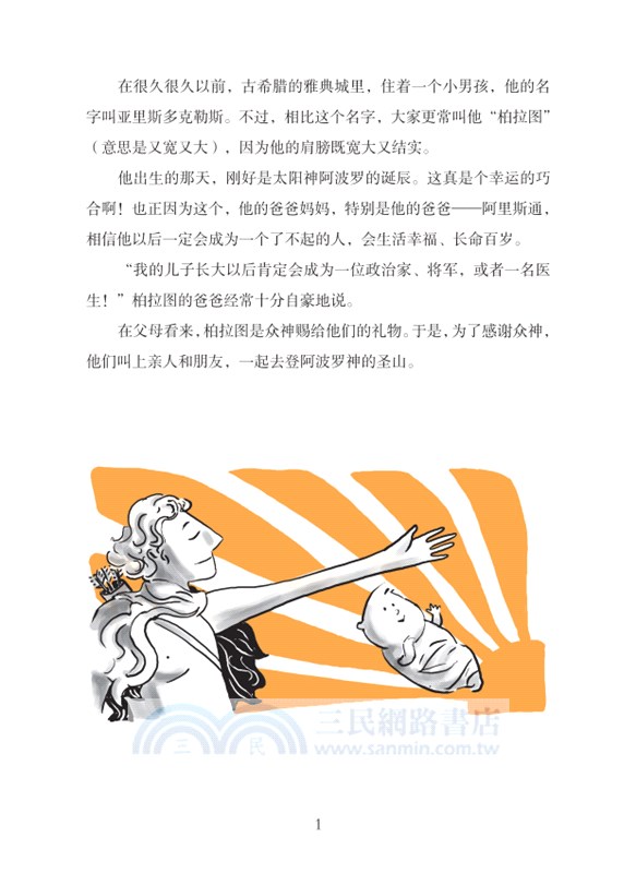 小柏拉圖的哲學故事(全八冊)（簡體書）