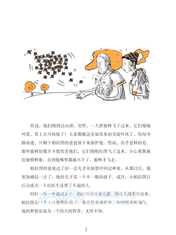 小柏拉圖的哲學故事(全八冊)（簡體書）