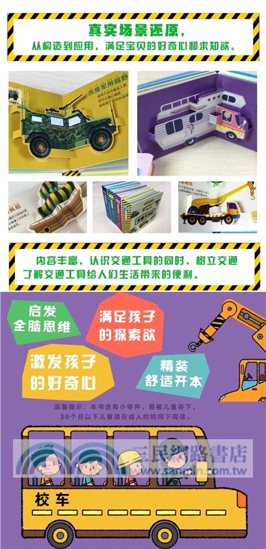 交通工具科普立體書(全4冊)：加油，工程車+陸地上的車+武器大作戰+飛船和輪船（簡體書）