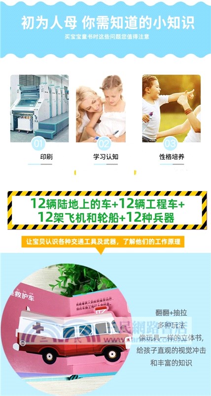 交通工具科普立體書(全4冊)：加油，工程車+陸地上的車+武器大作戰+飛船和輪船（簡體書）