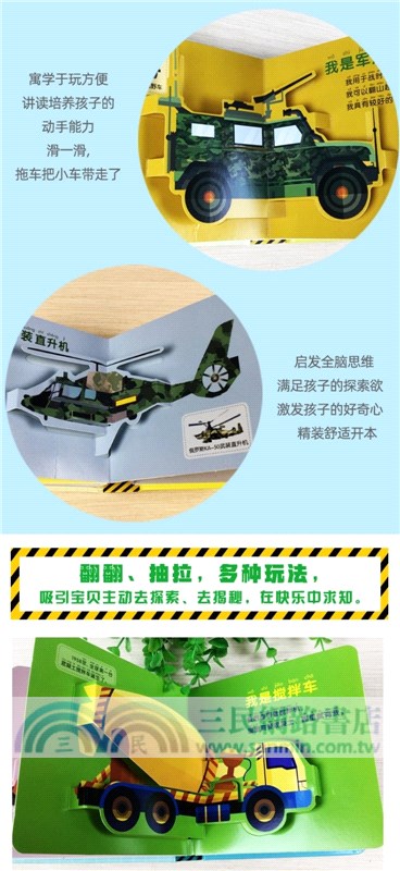 交通工具科普立體書(全4冊)：加油，工程車+陸地上的車+武器大作戰+飛船和輪船（簡體書）