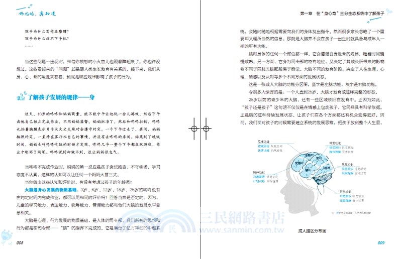 好媽媽，真知道（簡體書）