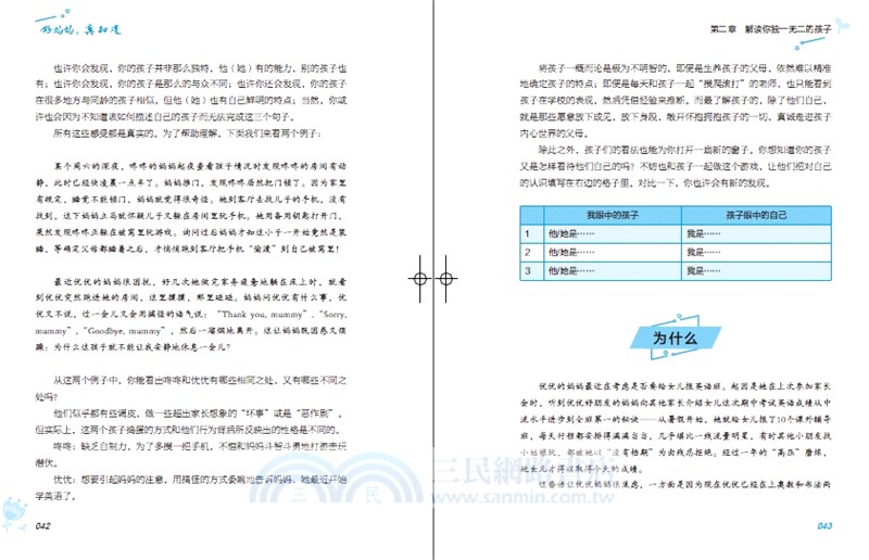 好媽媽，真知道（簡體書）