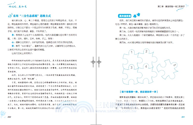 好媽媽，真知道（簡體書）