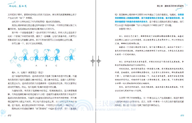 好媽媽，真知道（簡體書）
