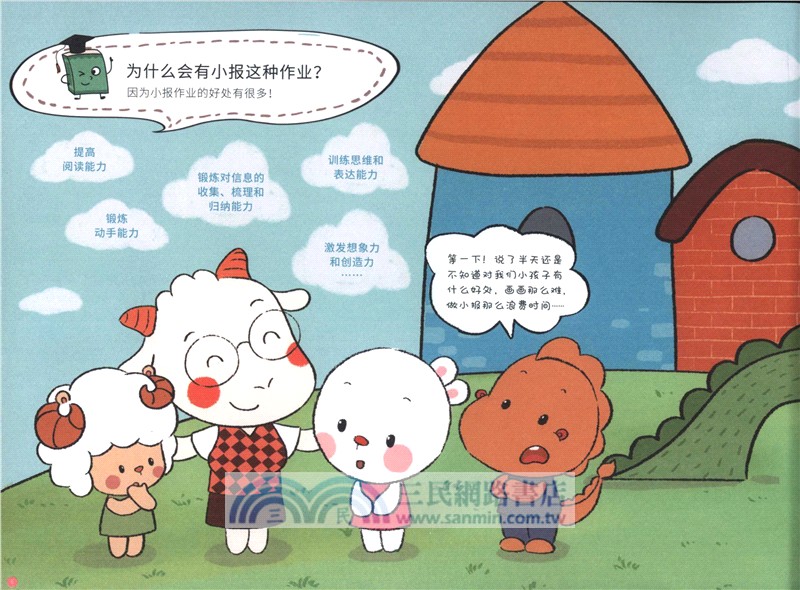 這樣做小報(全5冊)（簡體書）