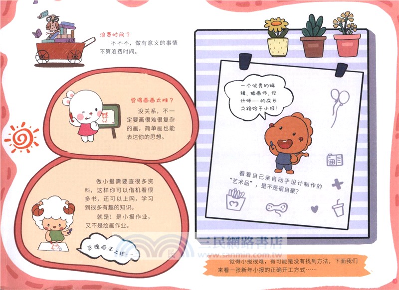 這樣做小報(全5冊)（簡體書）