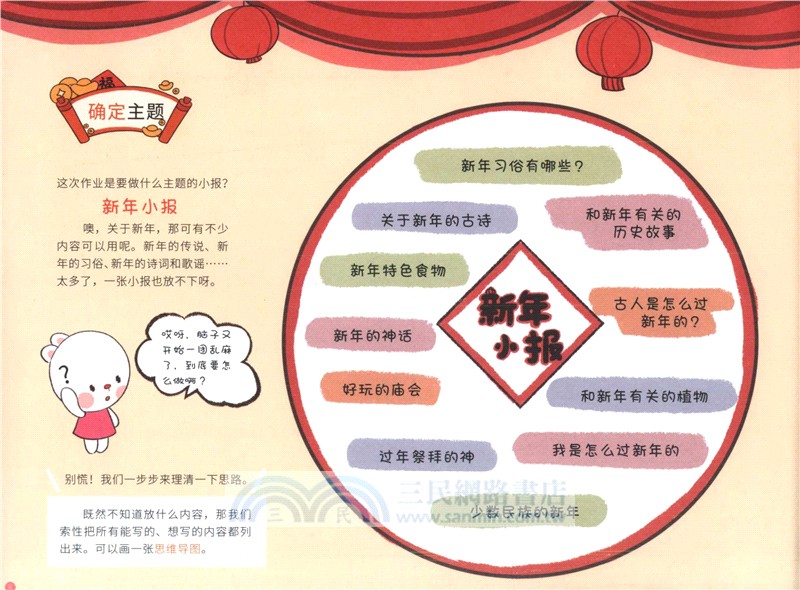 這樣做小報(全5冊)（簡體書）