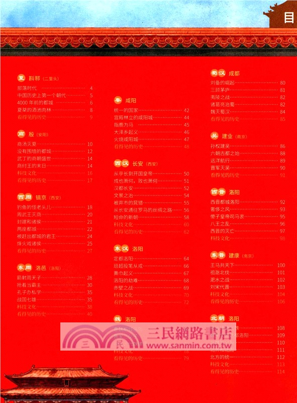 到歷史上的都城去旅行（簡體書）