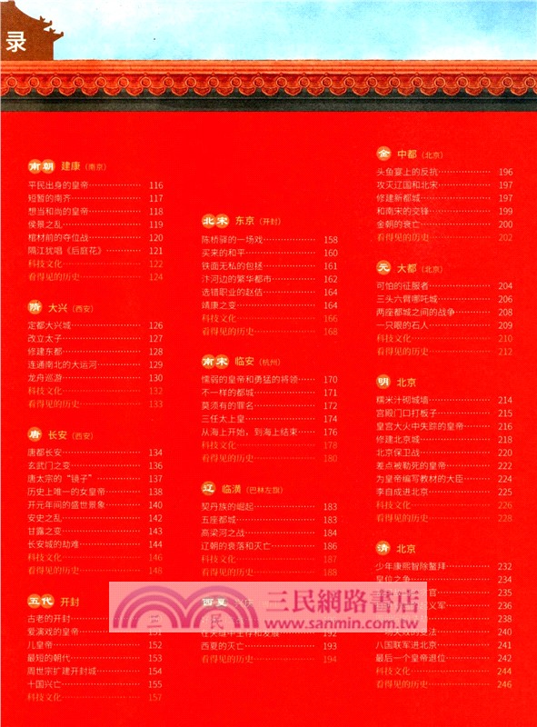 到歷史上的都城去旅行（簡體書）