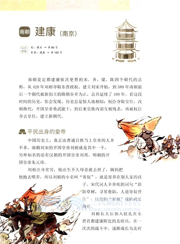 到歷史上的都城去旅行（簡體書）